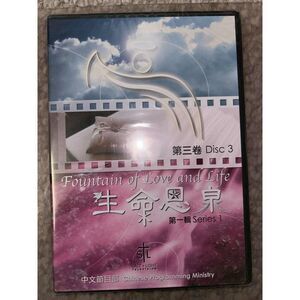 Fountain of Love and Life Series 1 Disc 3 Salt + Light Television DVD new
